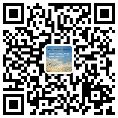 铜陵网架钢结构工程有限公司